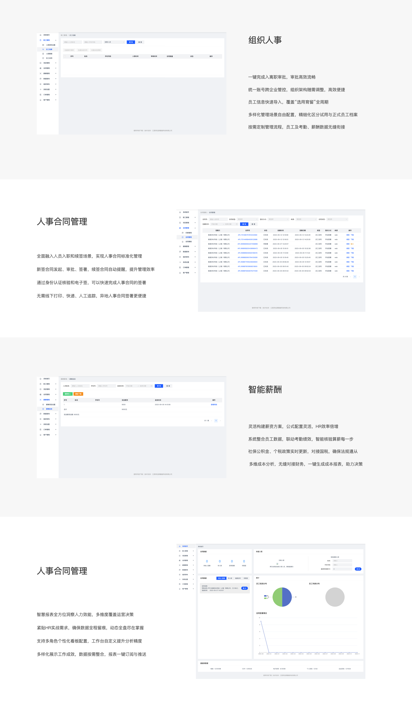 轻量化人力资源.png